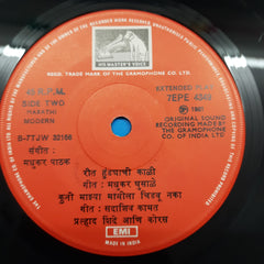 Pralhad Shinde & Chorus  - Marathi Folk Songs (45-RPM)