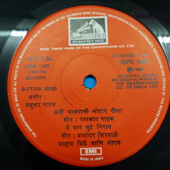 Pralhad Shinde & Chorus  - Marathi Folk Songs (45-RPM)