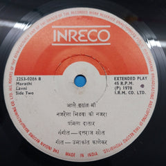 Pramila Datar  - Marathi Lavni (45-RPM)