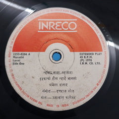 Pramila Datar  - Marathi Lavni (45-RPM)