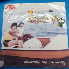 Rajshri - O Premakatha (Telugu Film) (45-RPM)