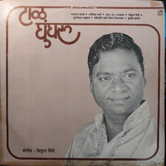 Vittal Shinde - Taal Ghungroo (Vinyl)