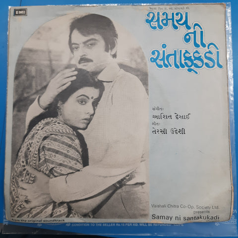 Ashit Desai - Samay Ni Santakukadi = સમય ની સંતાકુકડી (45-RPM)