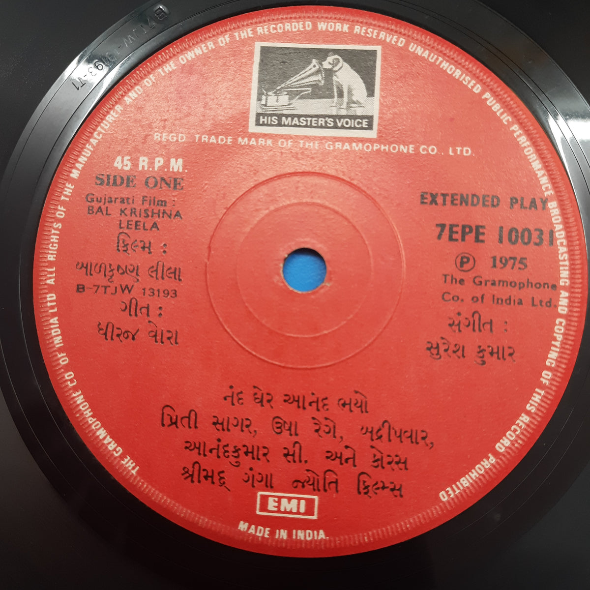 Suresh Kumar  - Bal Krishna Leela (45-RPM)