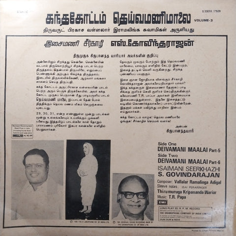 T.R.Papa - Tamil Devotional (Vinyl)