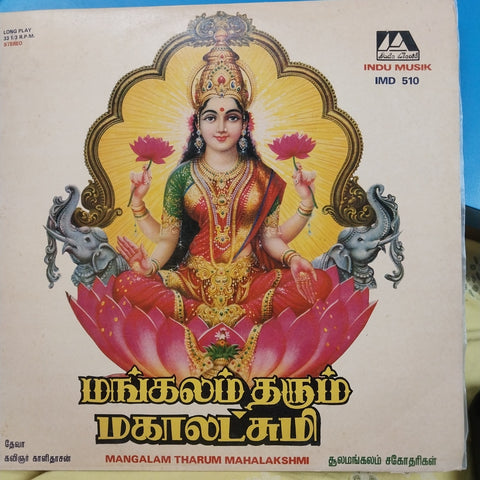 C. Deva - Mangalam Tharum Mahalakshmi (Vinyl)