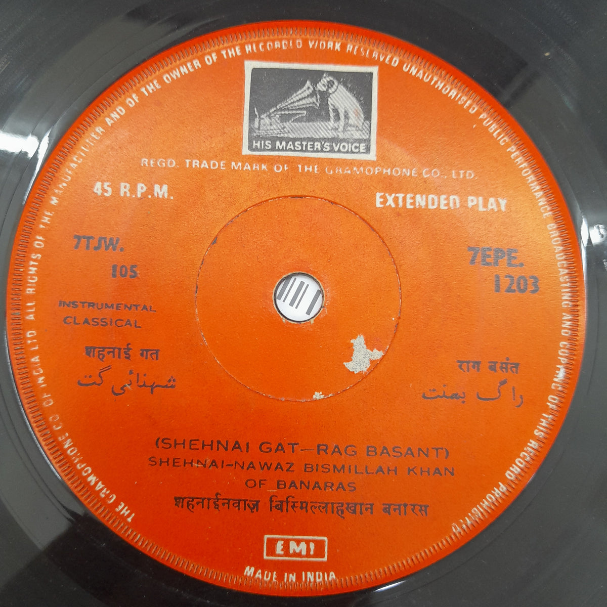 Bismillah Khan - Instrumental Classical - Shehnai (45-RPM)
