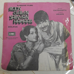 Chitragupta - Roos Gailen Sainyan Hamaar (45-RPM)