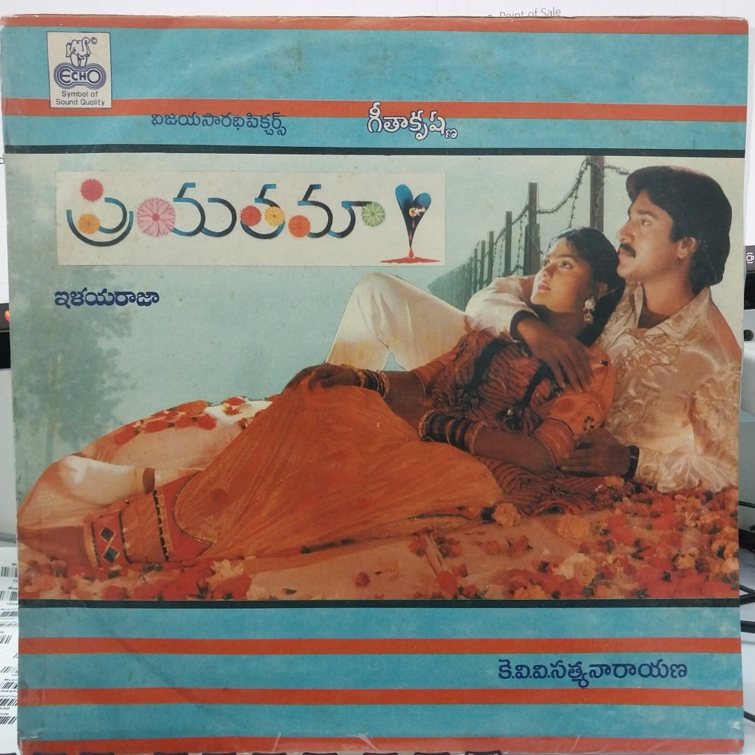 Ilaiyaraaja - Priyathama (Vinyl)