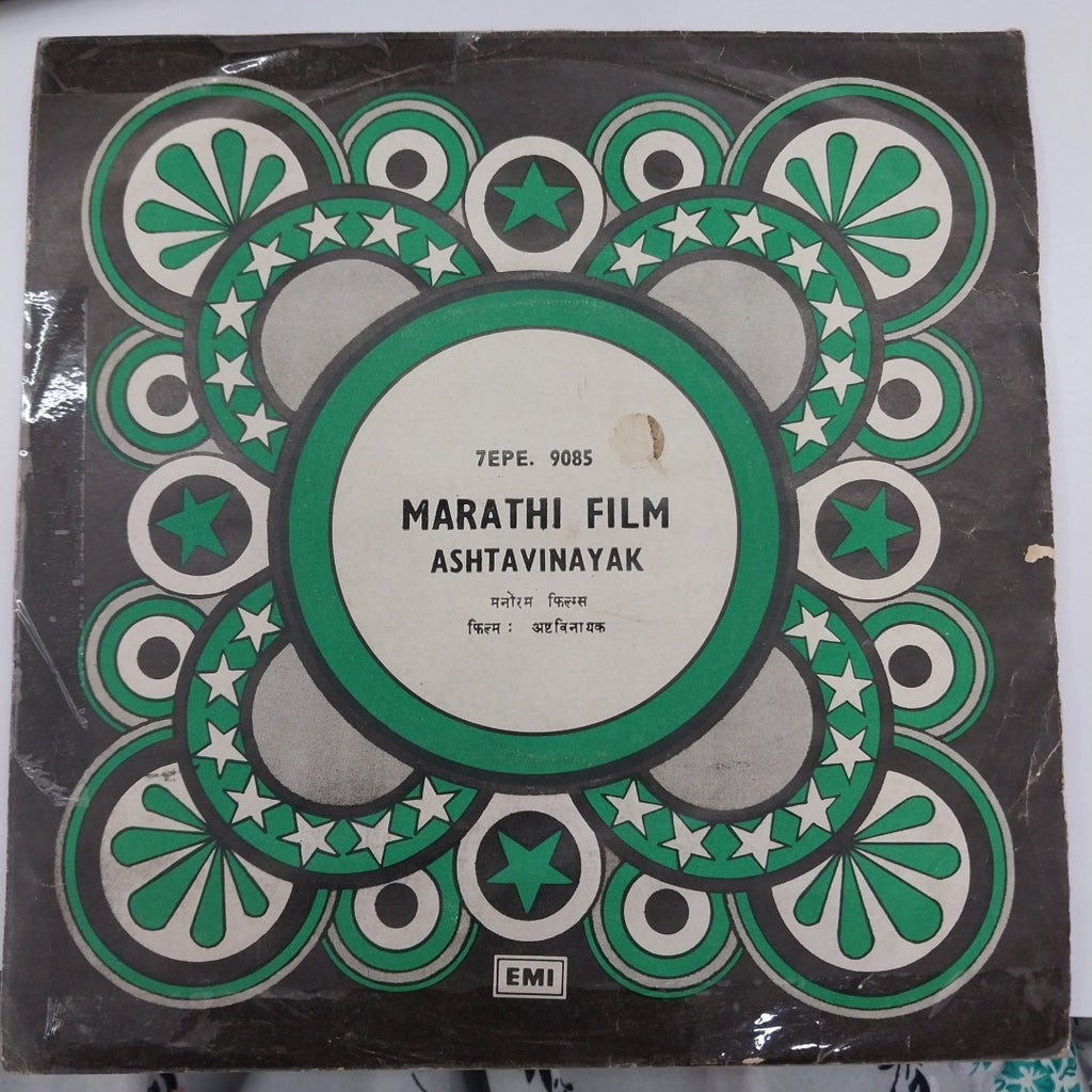 Anil Arun - Ashtavinayak = अष्टविनायक (45-RPM)
