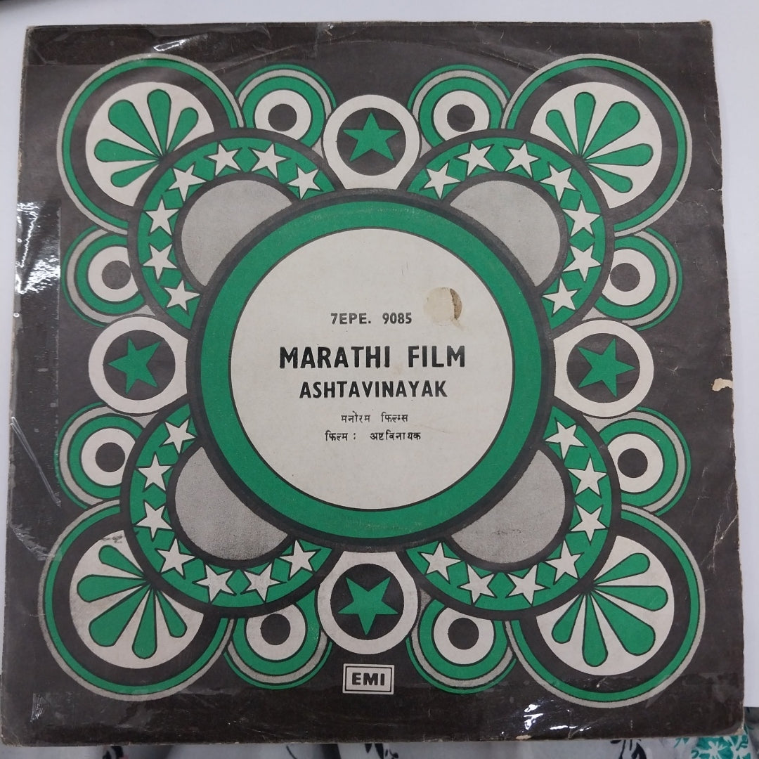 Anil Arun - Ashtavinayak = अष्टविनायक (45-RPM)