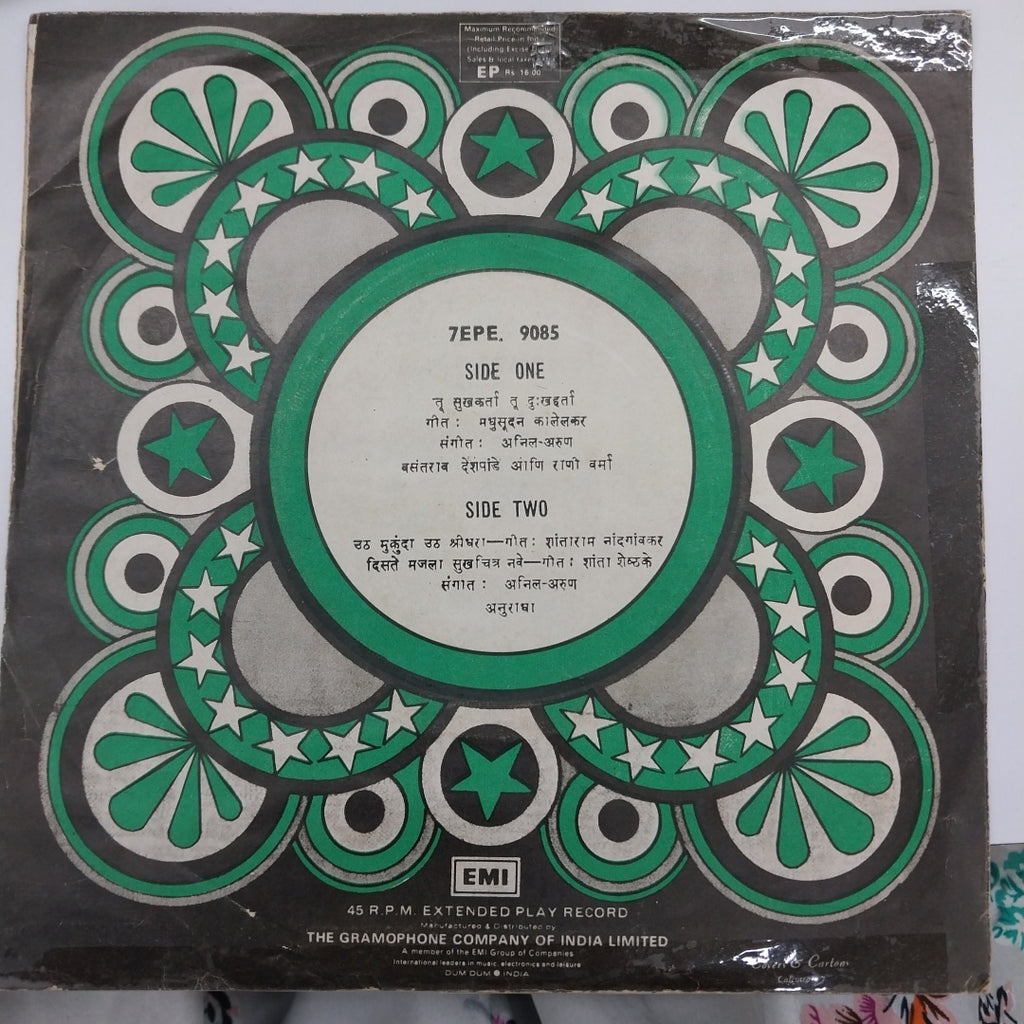 Anil Arun - Ashtavinayak = अष्टविनायक (45-RPM)
