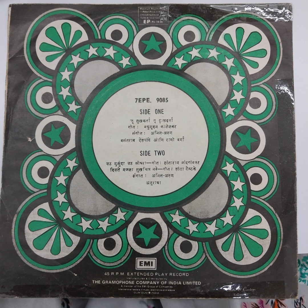 Anil Arun - Ashtavinayak = अष्टविनायक (45-RPM)