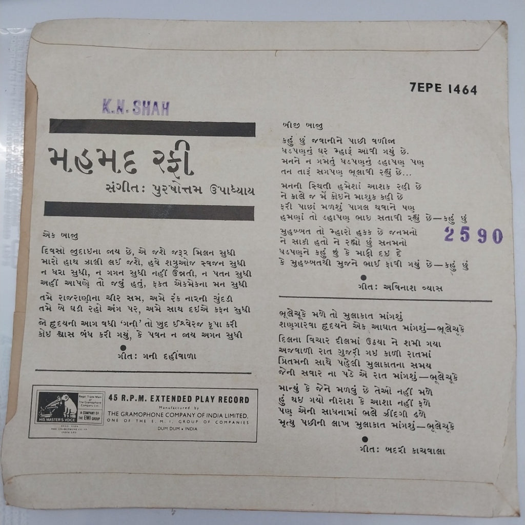 Mohd. Rafi - Gujrati- Ghazals  (45-RPM)