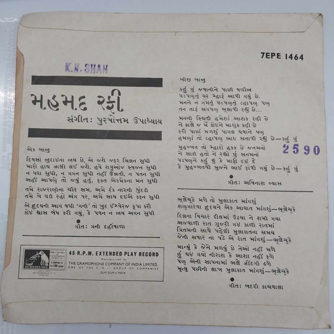 Mohd. Rafi - Gujrati- Ghazals  (45-RPM)