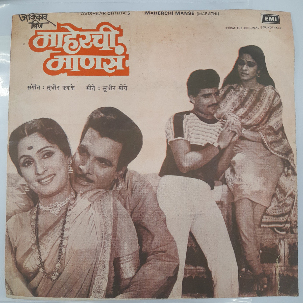 Sudhir Phadke - Maherchi Manse (45-RPM)