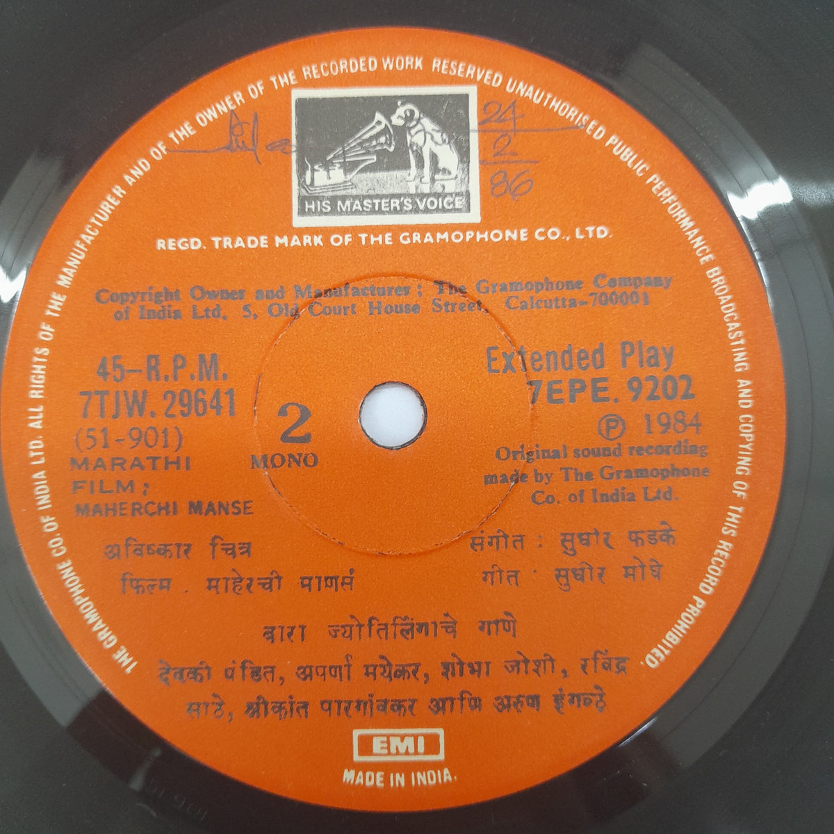 Sudhir Phadke - Maherchi Manse (45-RPM)