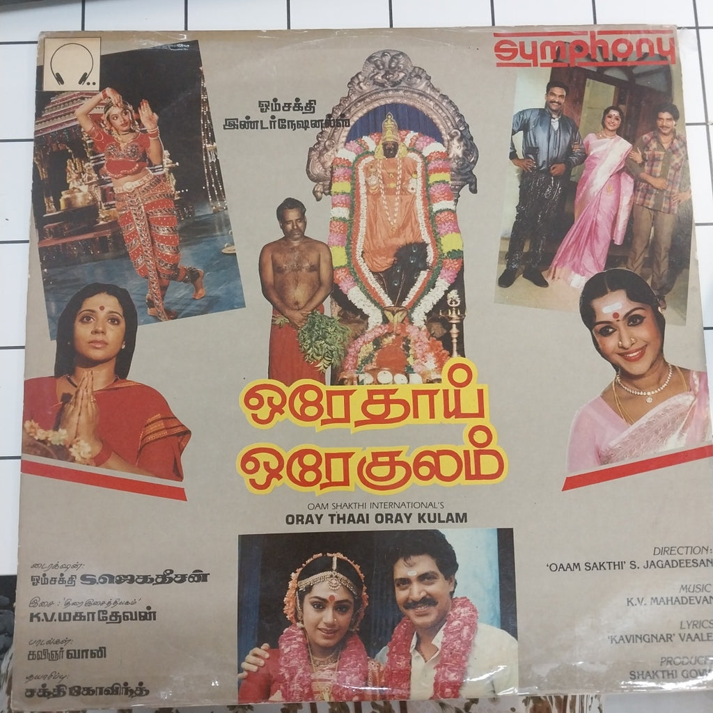 K.V.Mahadevan - Oray Thaai Oray Kulam (Vinyl)