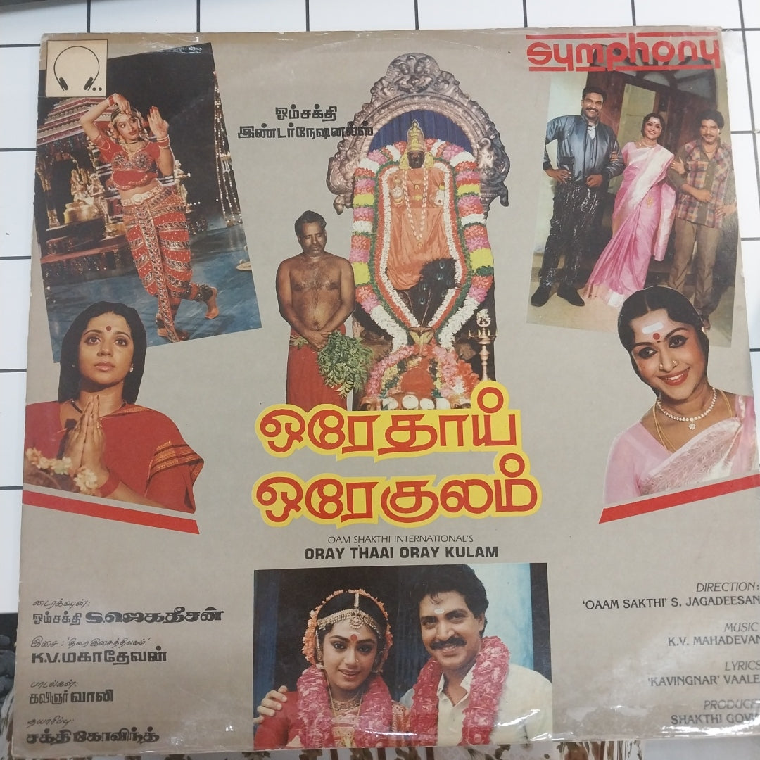 K.V.Mahadevan - Oray Thaai Oray Kulam (Vinyl)