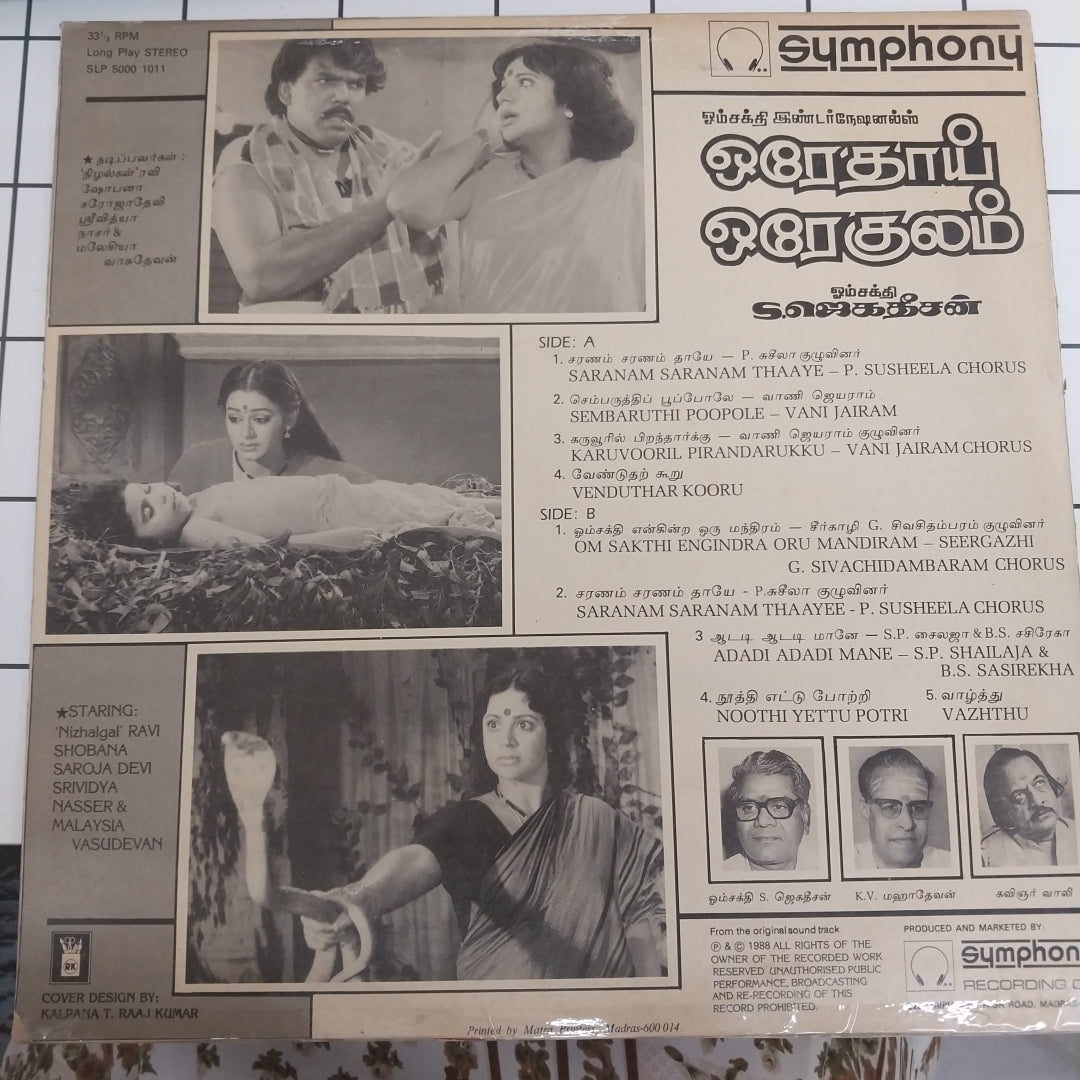 K.V.Mahadevan - Oray Thaai Oray Kulam (Vinyl)