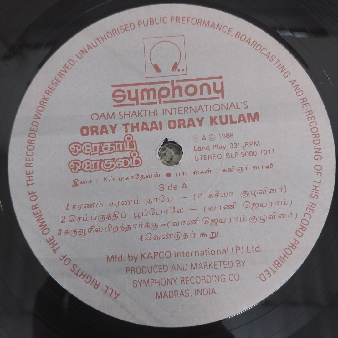 K.V.Mahadevan - Oray Thaai Oray Kulam (Vinyl)