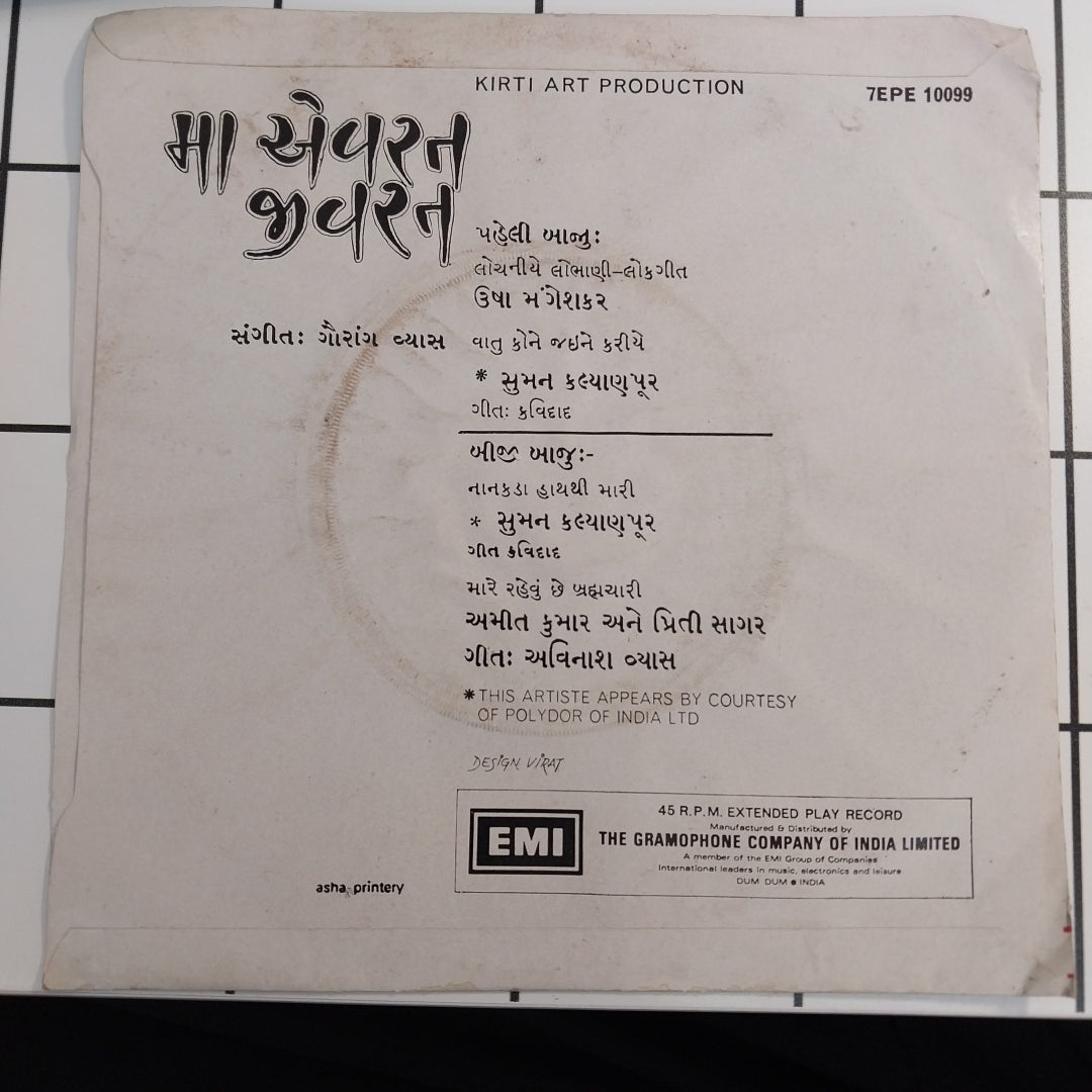 Avinash Vyas -  Maa Avevrat Jivrat (45-RPM)