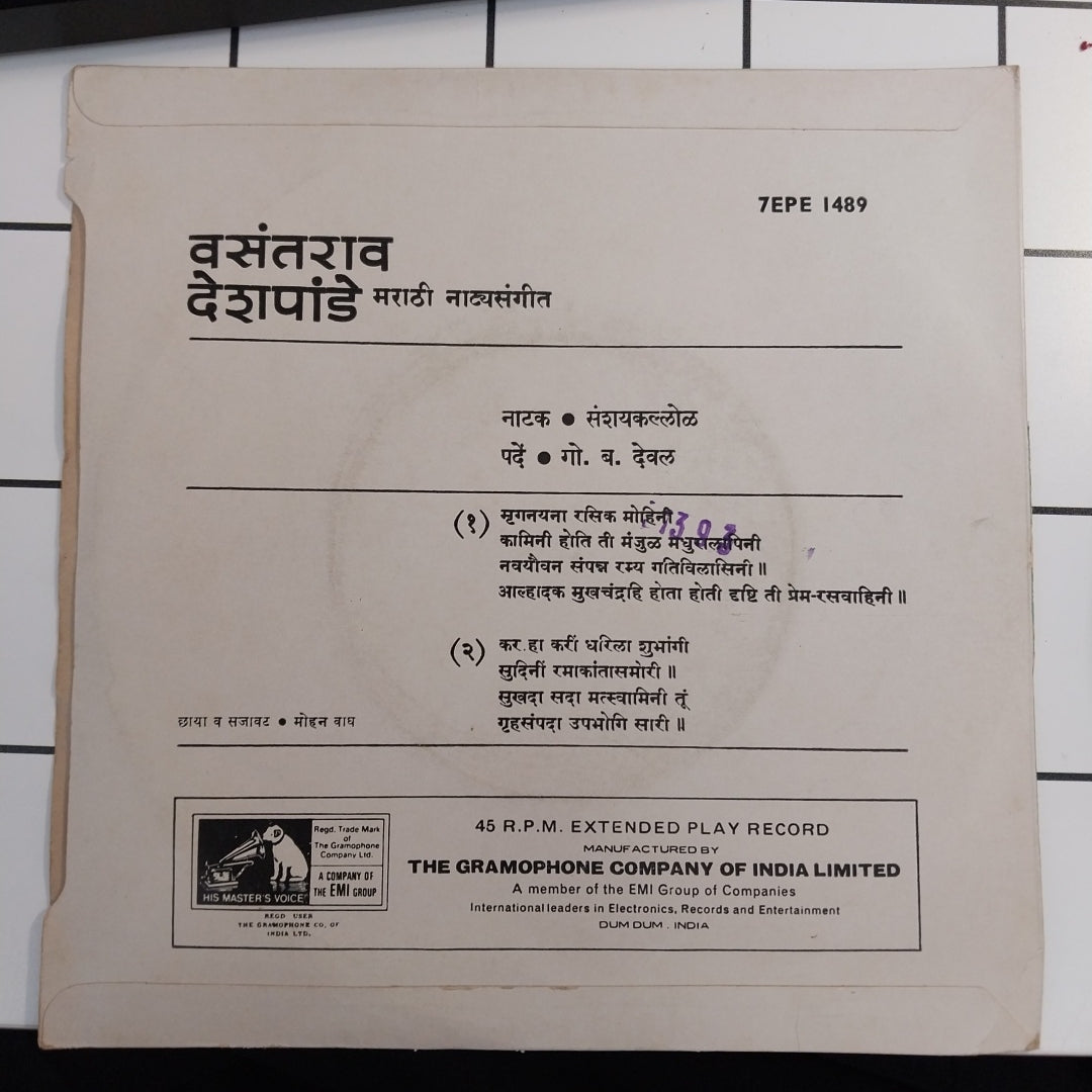 Vasantrao Deshpande - मराठी नाट्यसंगीत (45-RPM)