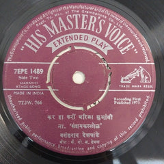 Vasantrao Deshpande - मराठी नाट्यसंगीत (45-RPM)