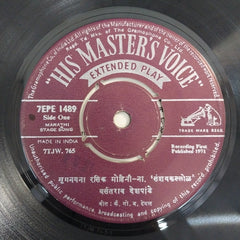 Vasantrao Deshpande - मराठी नाट्यसंगीत (45-RPM)