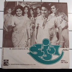 Ram Kadam - Zunj = झुंज (45-RPM)