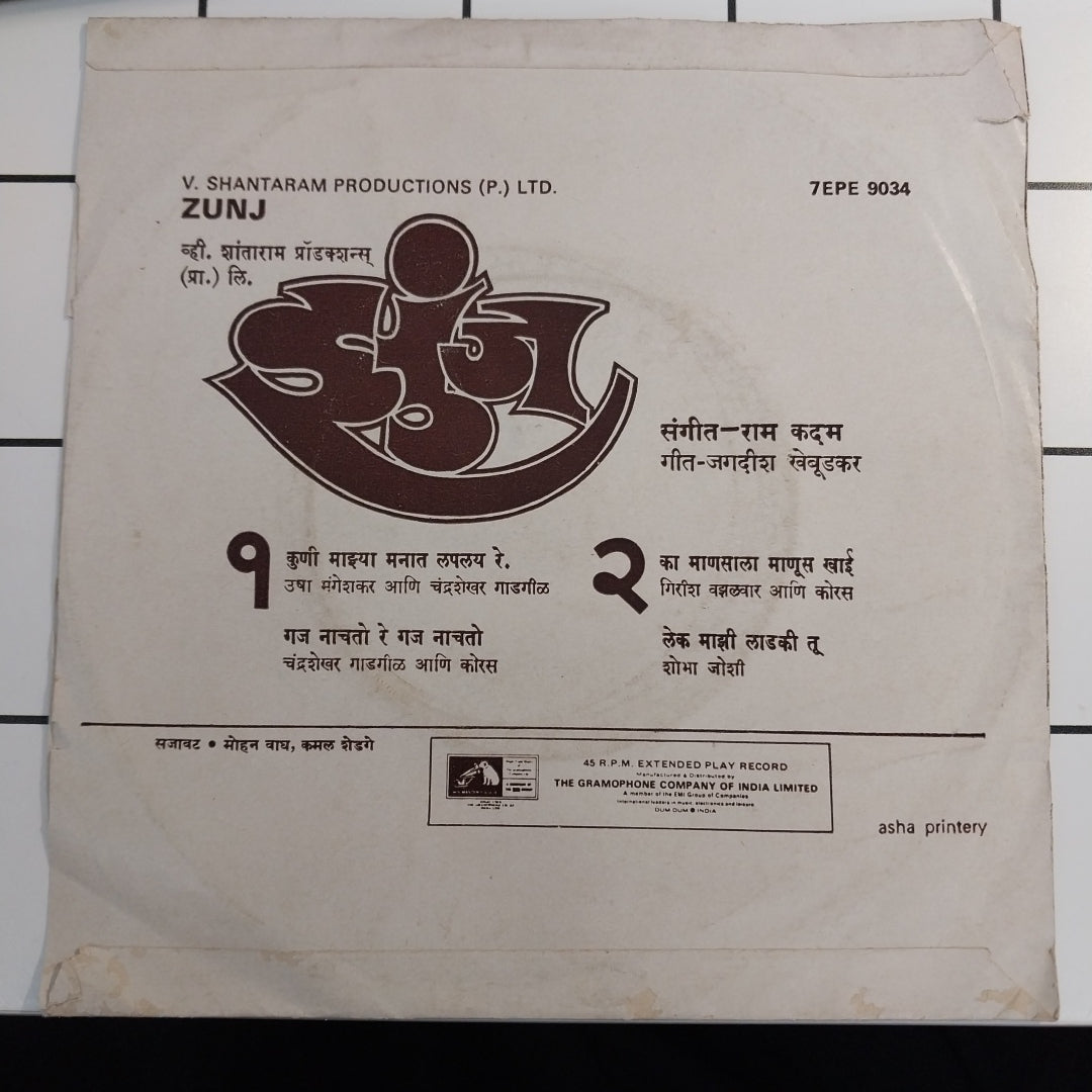 Ram Kadam - Zunj = झुंज (45-RPM)