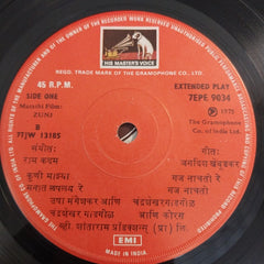 Ram Kadam - Zunj = झुंज (45-RPM)