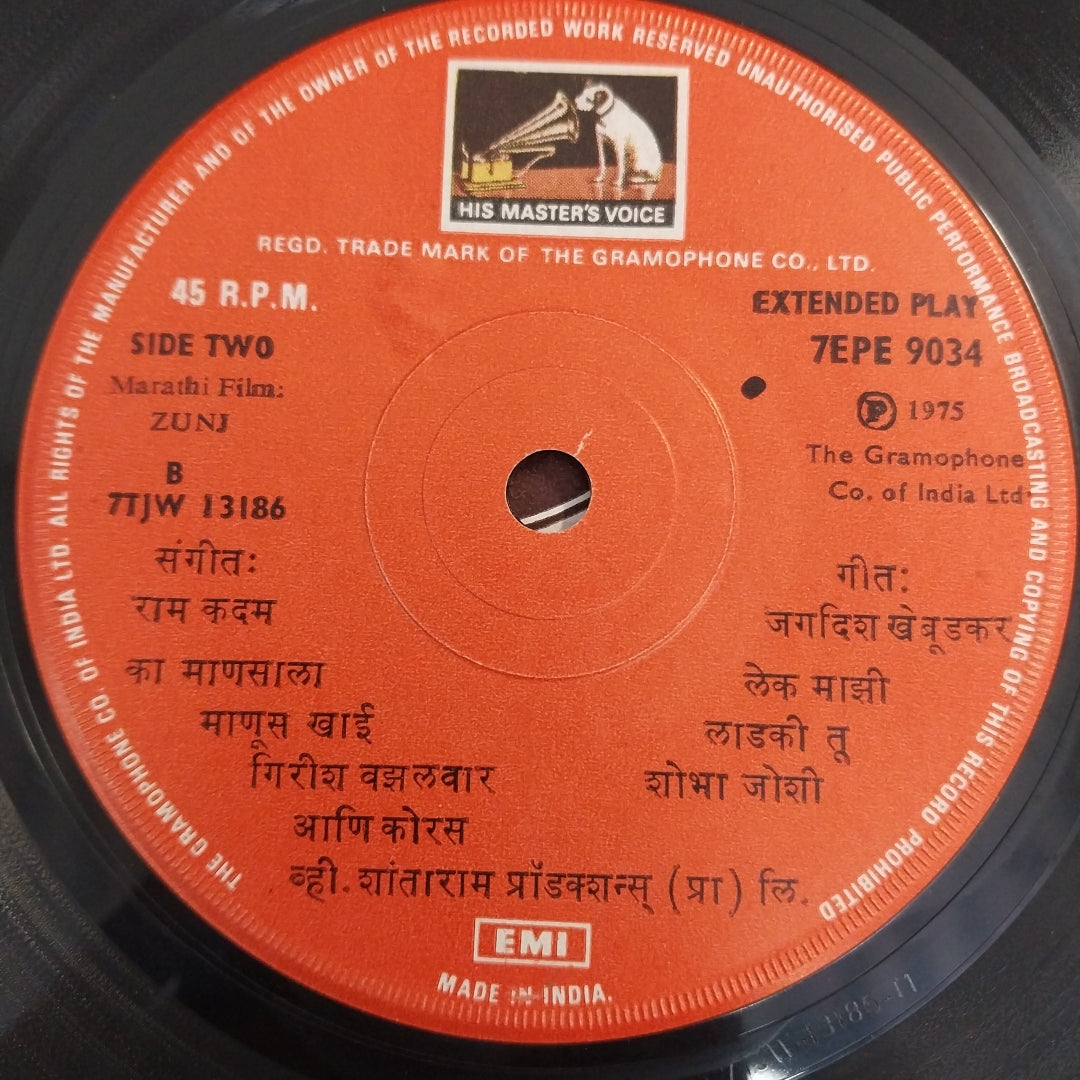 Ram Kadam - Zunj = झुंज (45-RPM)