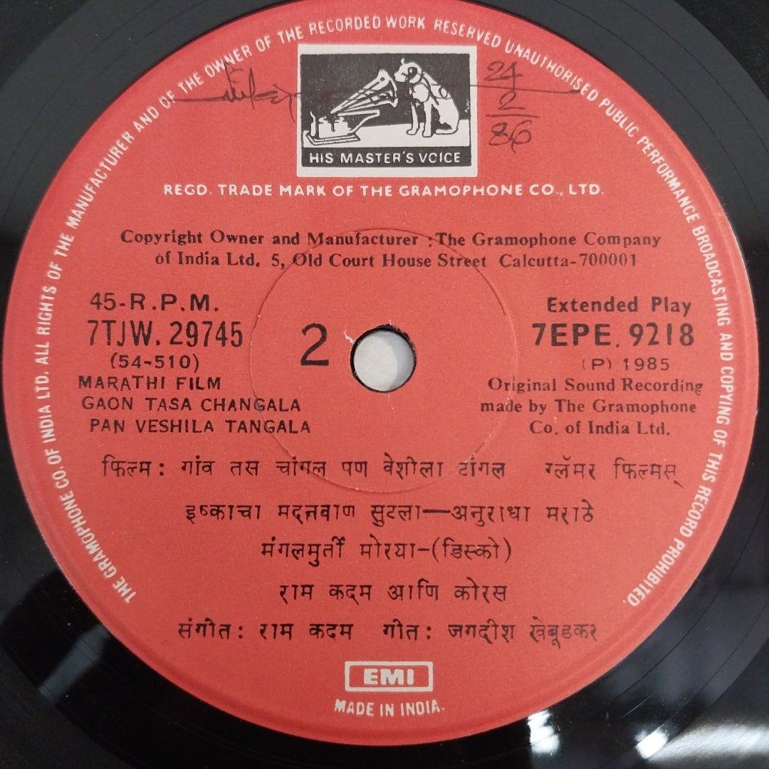 राम कदम -  गाव तसं चांगलं पण वेशीला टांगलं (45-RPM)