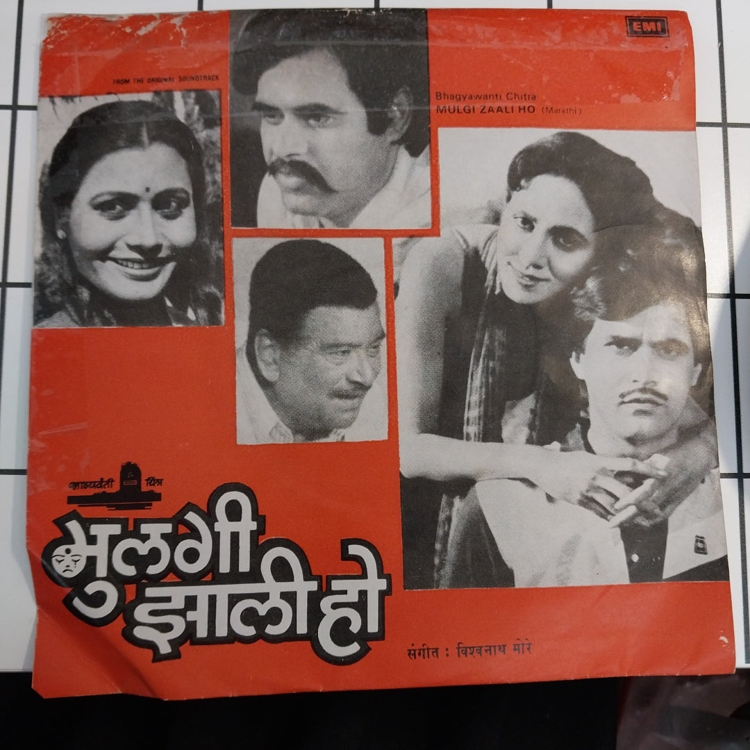 विश्वनाथ मोरे - मुलगी झाली हाे  (45-RPM)