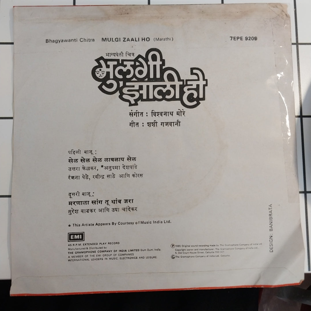 विश्वनाथ मोरे - मुलगी झाली हाे  (45-RPM)