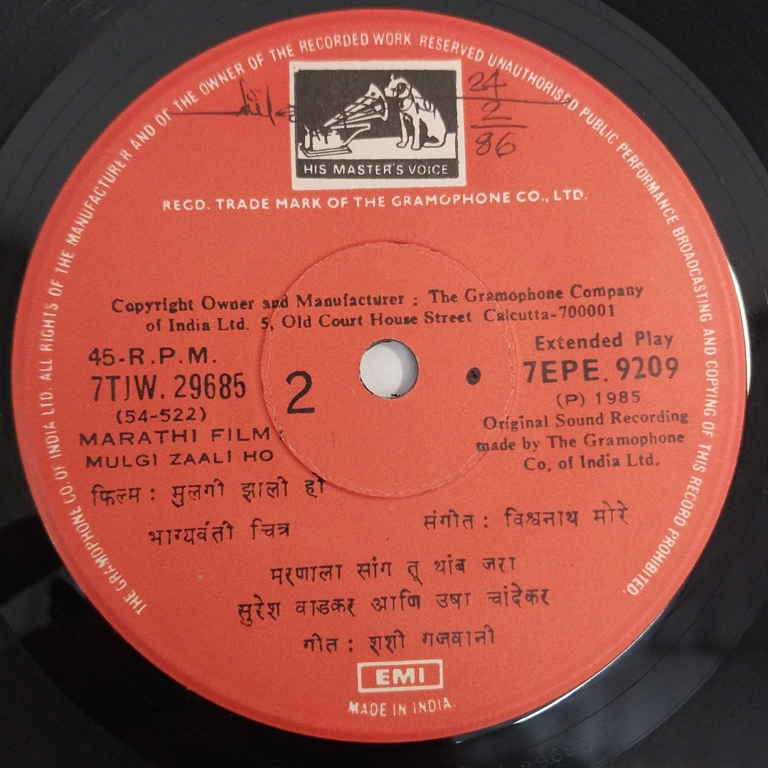 विश्वनाथ मोरे - मुलगी झाली हाे  (45-RPM)