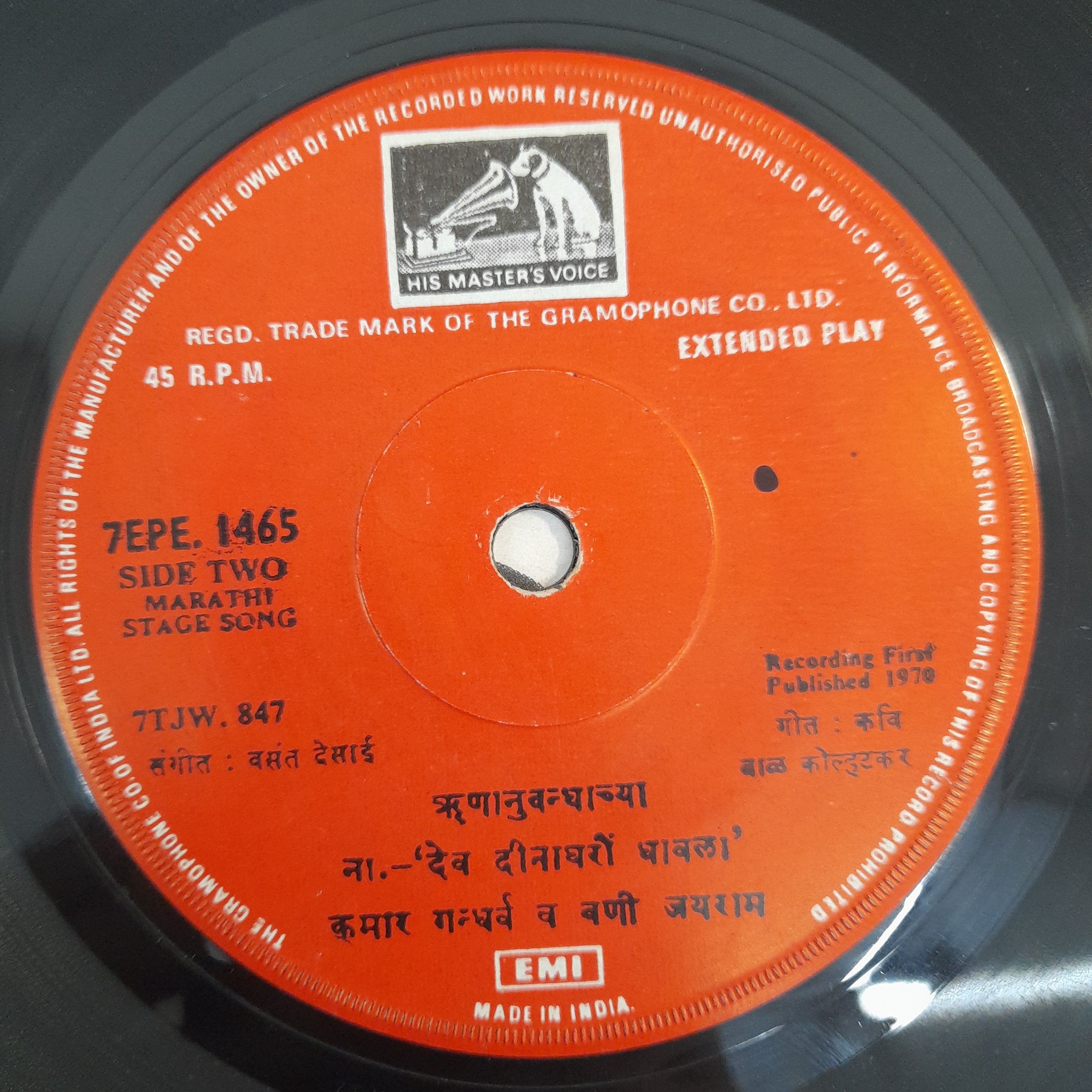 Vasant Desai - देव दीनाघरी धांवला (45-RPM)