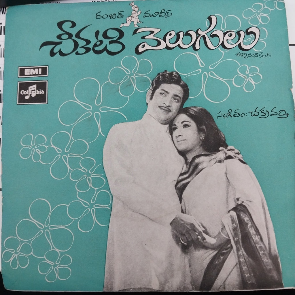 Chakravarthi  - Chikati Velugulu (45-RPM)
