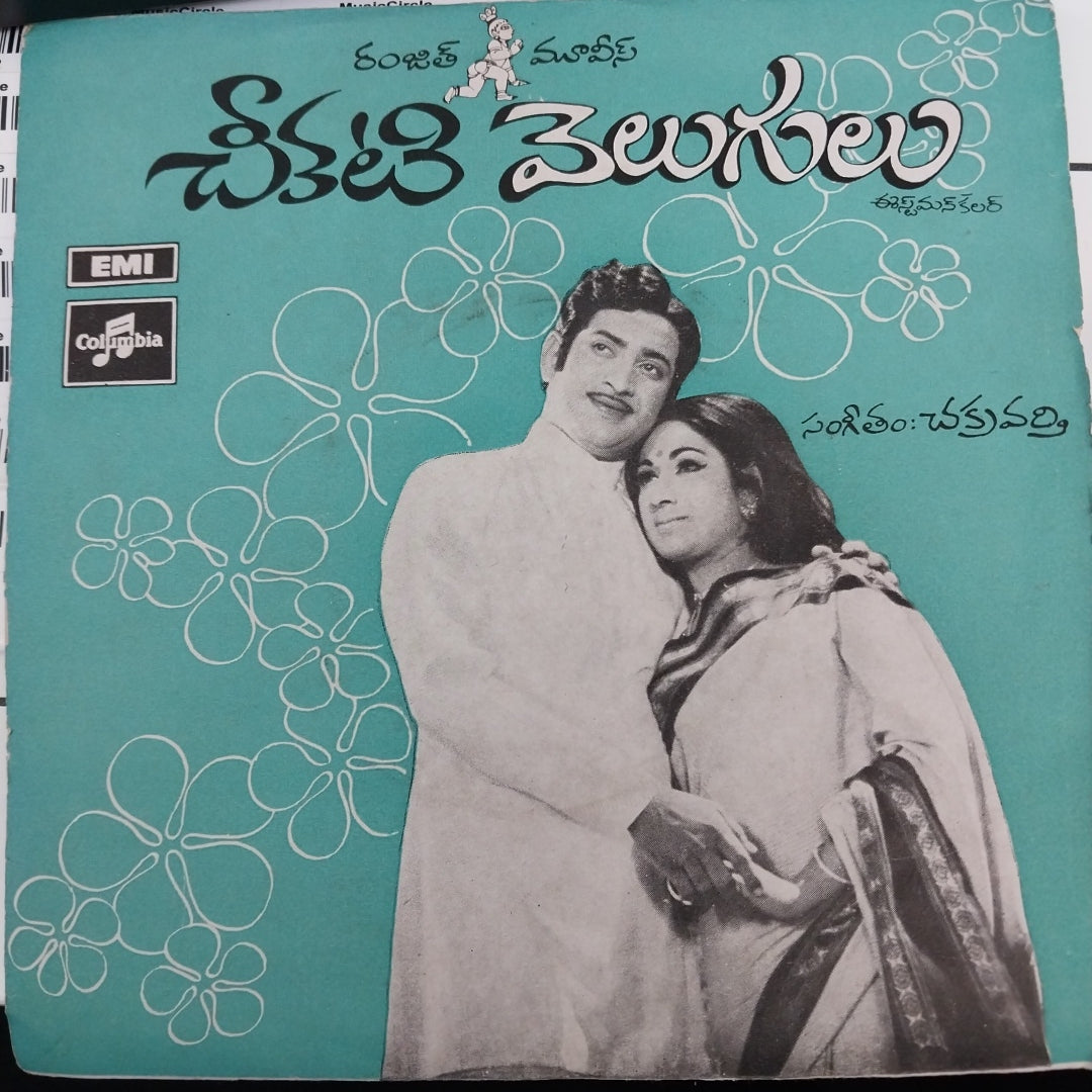 Chakravarthi  - Chikati Velugulu (45-RPM)