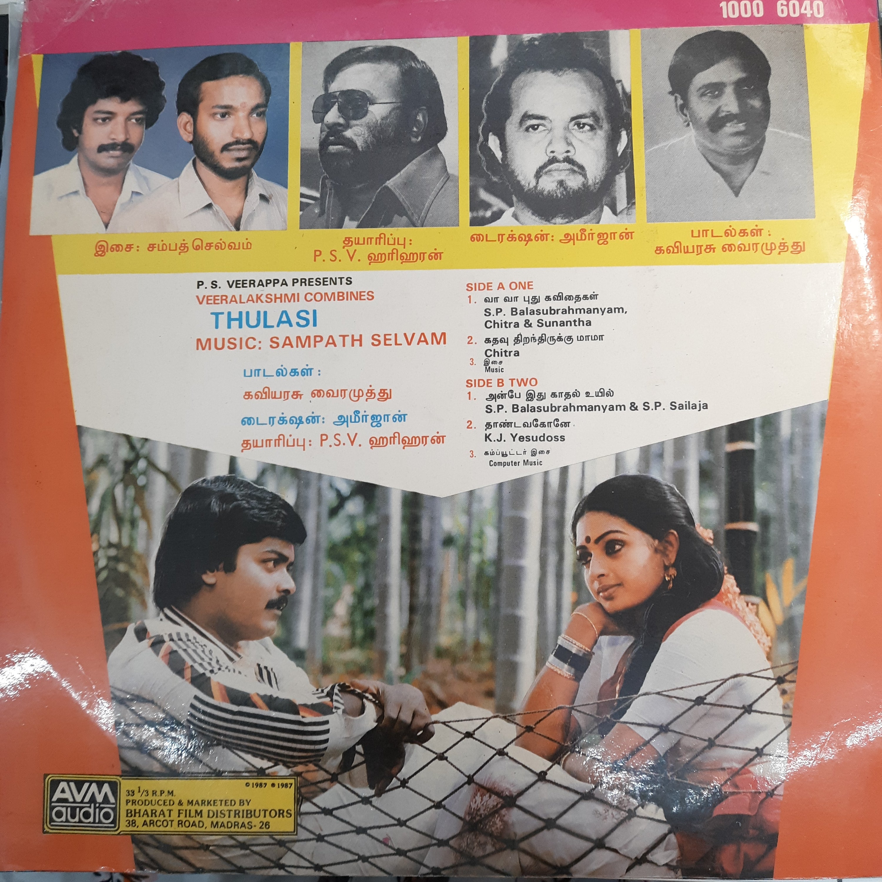 Sampath Selvam  - Thulasi (Vinyl)