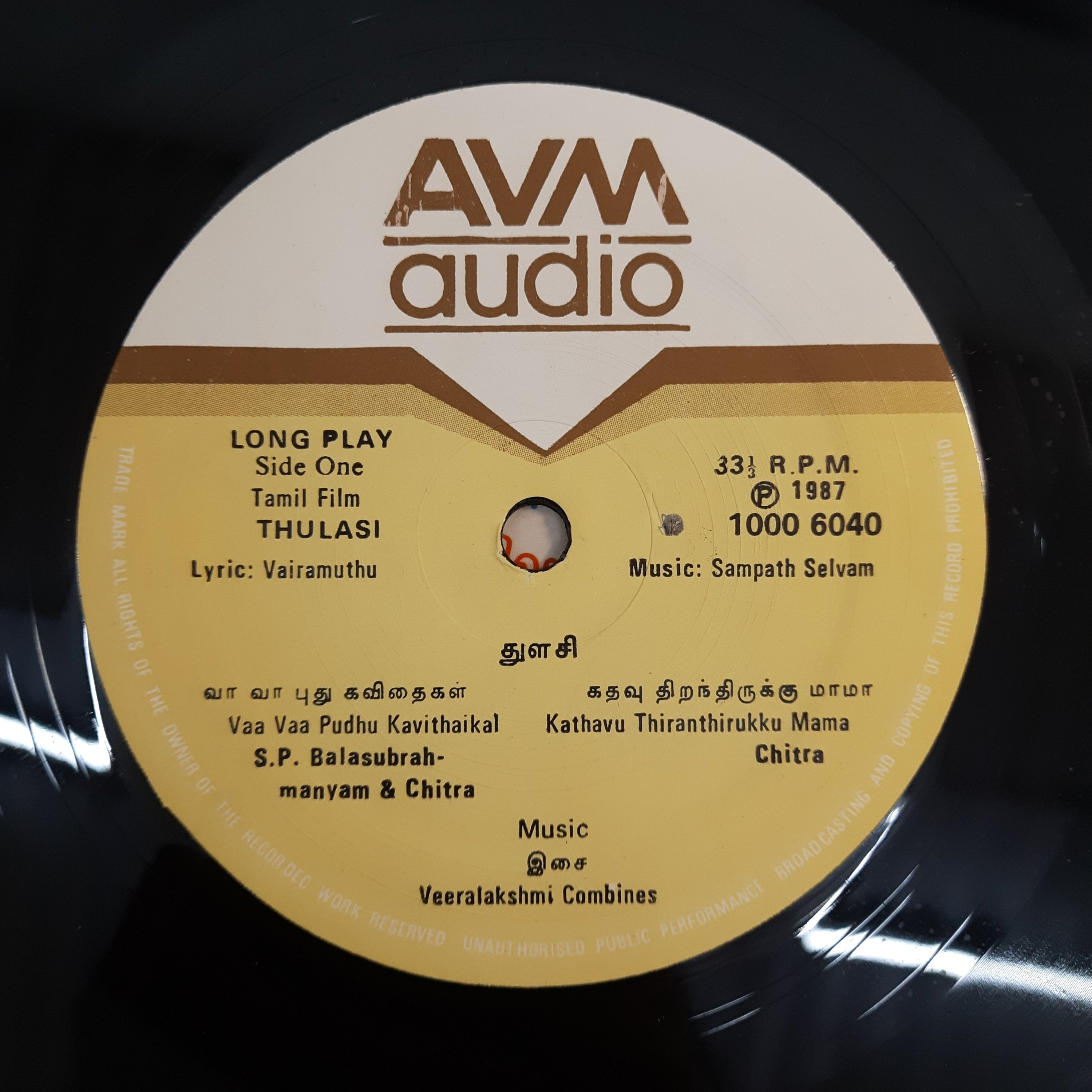 Sampath Selvam  - Thulasi (Vinyl)