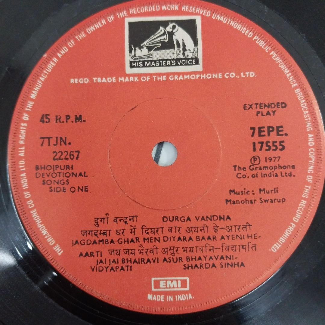 Sharda Sinha - भोजपुरी भजन Bhojpuri Devotional Songs (45-RPM)