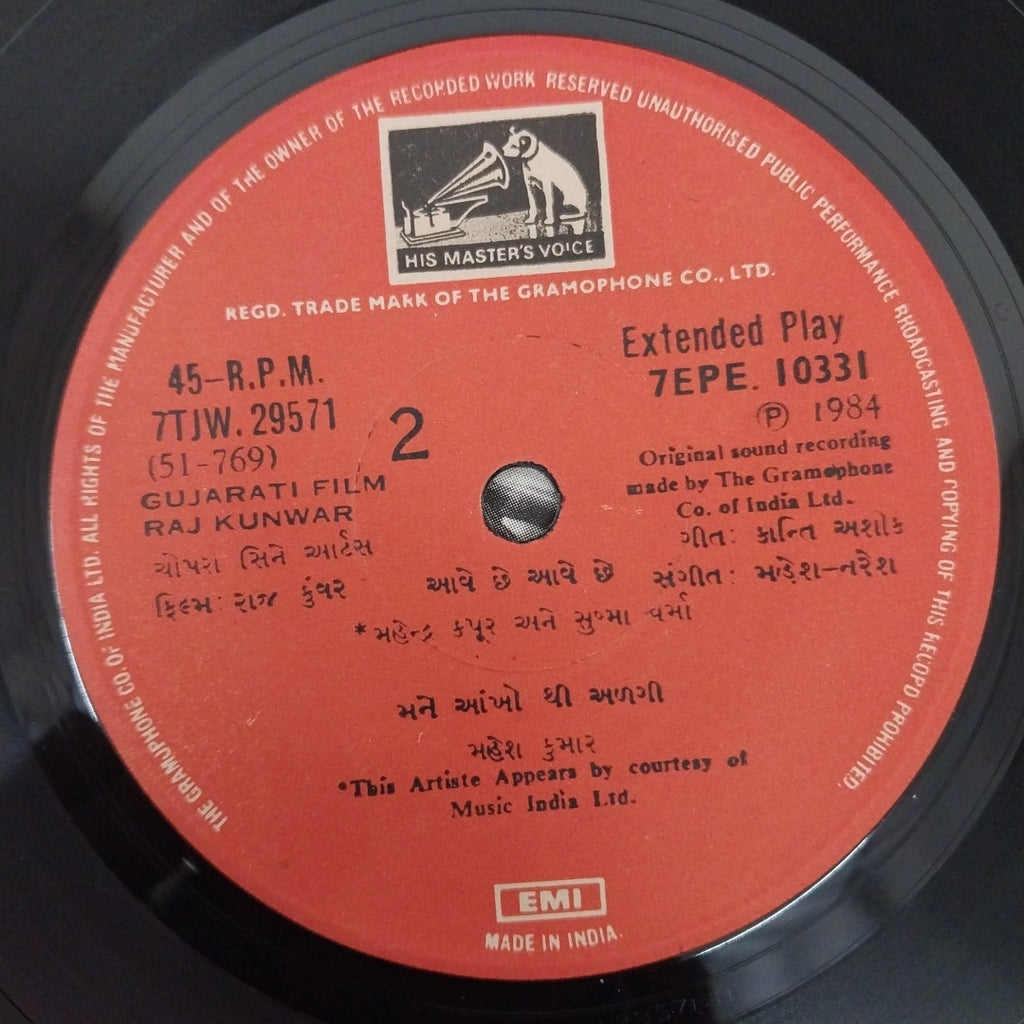 Mahesh Naresh - Raj Kunwar = રાજ કુંવર (45-RPM)