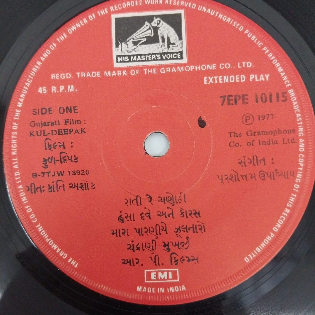 Purushottam Upadhyay - Kul Deepak (45-RPM)