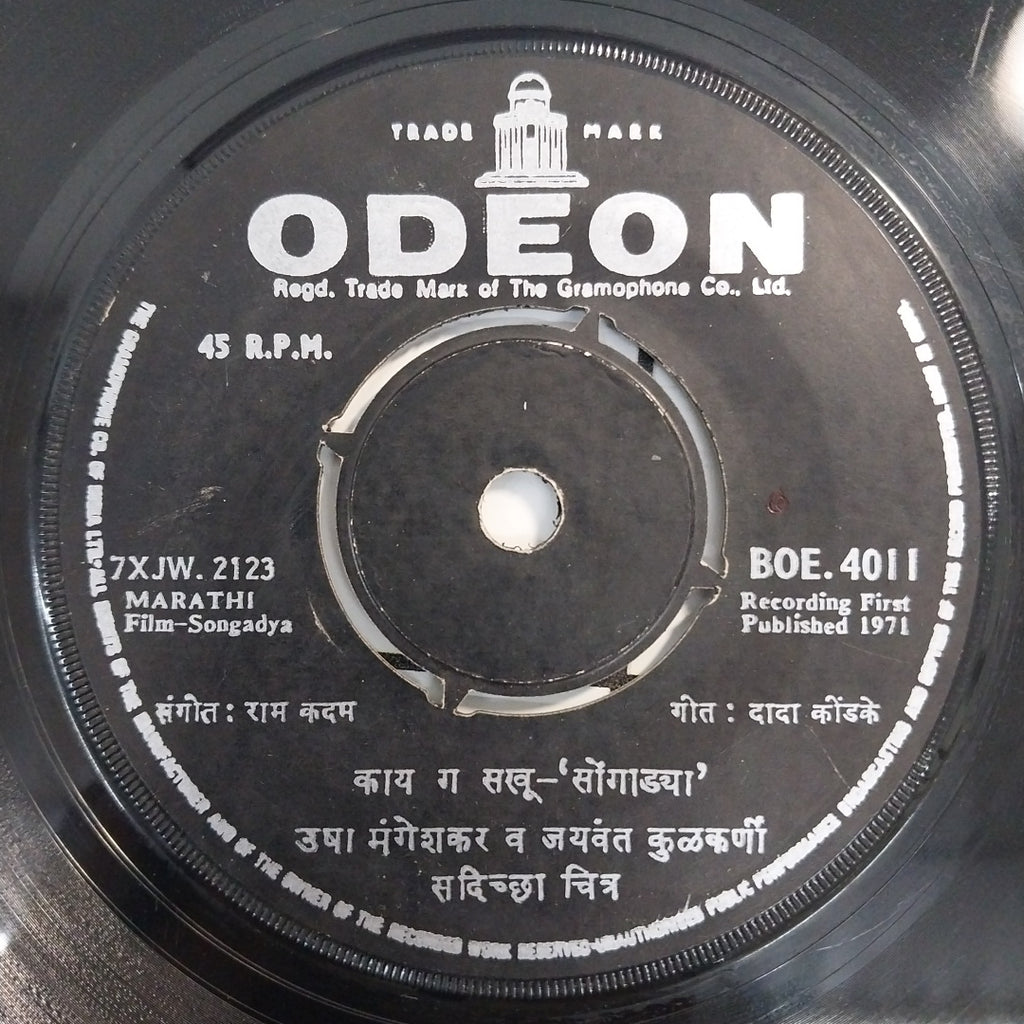 Ram Kadam - Songadya = सोंगाड्या (45-RPM)