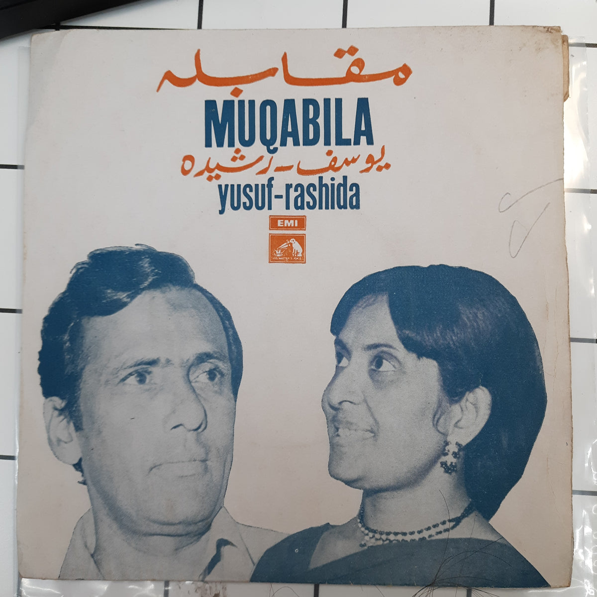 Yusuf Qawwal - Muqabila (45-RPM)