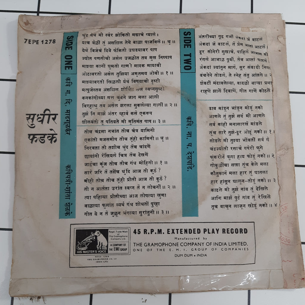 Sudhir Phadke - धुंद येथ मी (45-RPM)