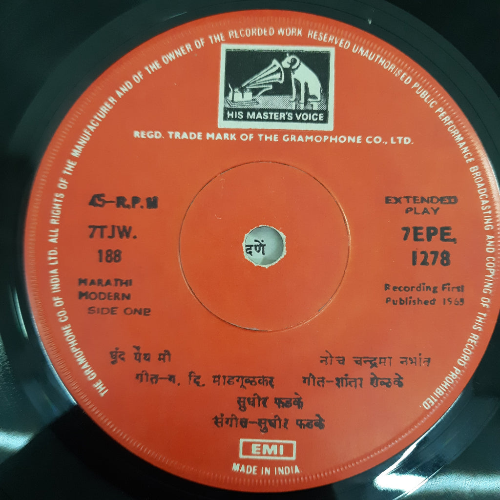 Sudhir Phadke - धुंद येथ मी (45-RPM)