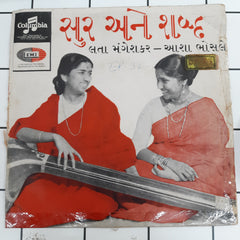 Lata Mangeshkar - Asha Bhosle - સુર અને શબ્દ (45-RPM)